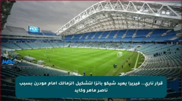 قرار ناري.. فيريرا يعيد شيكو بانزا لتشكيل الزمالك أمام مودرن بسبب ناصر ماهر وكايد